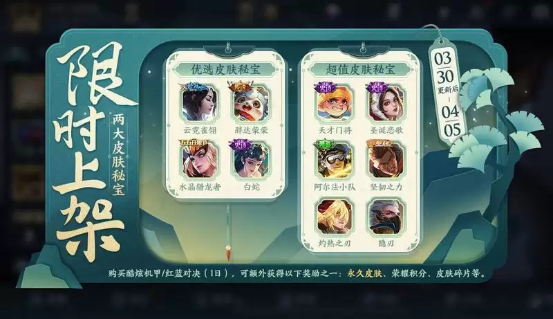 王者荣耀超值优选皮肤秘宝购买建议