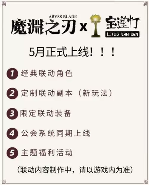 魔渊之刃S3赛季更新内容一览