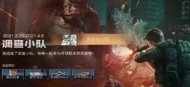 image.webp 《明日之后》哥斯拉联动福利一览