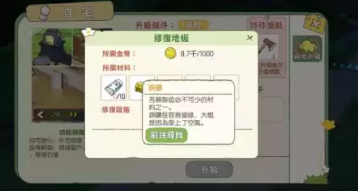 《小森生活》二楼地板修理方法