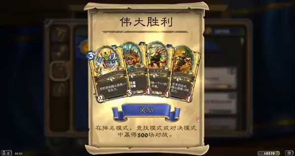 《炉石传说》伟大胜利成就攻略