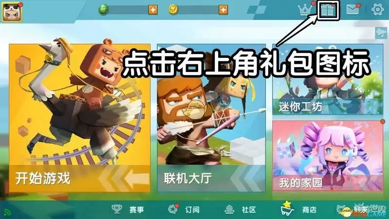 《迷你世界》2021年3月29日礼包兑换码