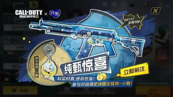 《使命召唤手游》纯甄联动玩法攻略