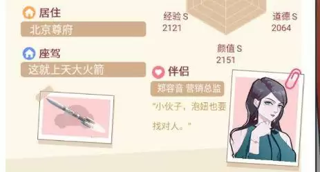 人生选择器郑容音怎么攻略？郑容音攻略方法一览图片1