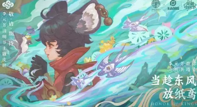 王者荣耀飞鸢探春皮肤多少钱?李元芳新皮肤飞鸢探春外观一览图片1