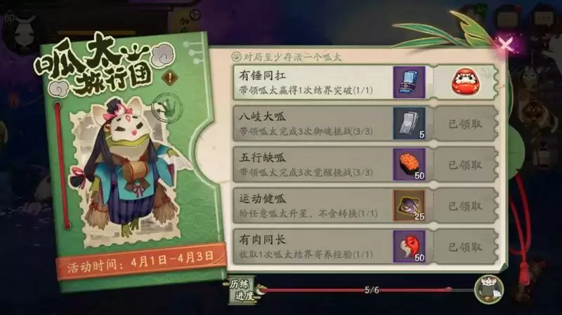 《阴阳师:妖怪屋》愚人节活动介绍