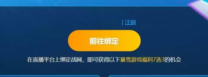 星际争霸2控制台皮肤免费领取方法