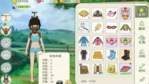 小森生活暮夕森林服装选择攻略