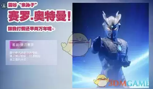 《和平精英》银刃赛罗套装一览