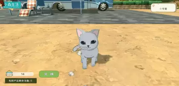 《小森生活》猫咪选美参加方法