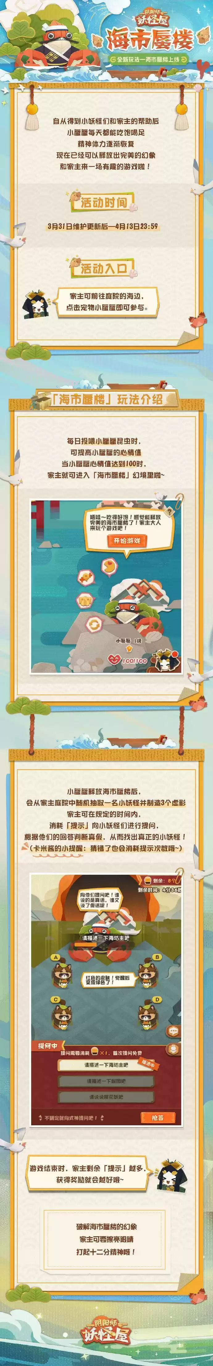 《阴阳师：妖怪屋》海市蜃楼玩法攻略