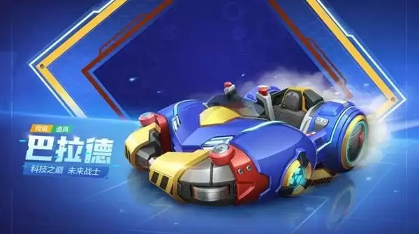 跑跑卡丁车手游巴拉德技能介绍