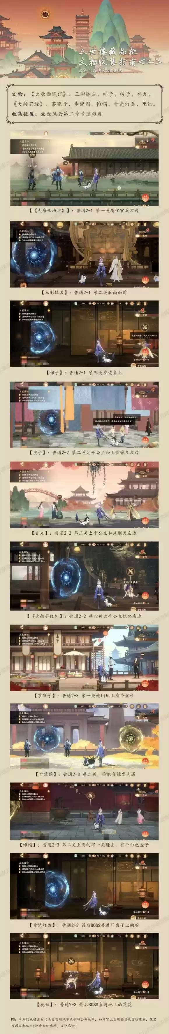 忘川风华录故世风云第二章可拾取道具位置