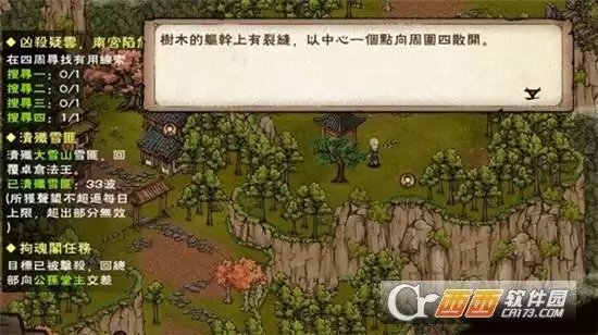 烟雨江湖凶杀疑云攻略详情 凶杀疑云线索在哪