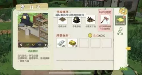 小森生活家园等级怎么提升 各等级家园提升方法攻略 小森生活家园等级怎么提升 各等级家园提升方法攻略