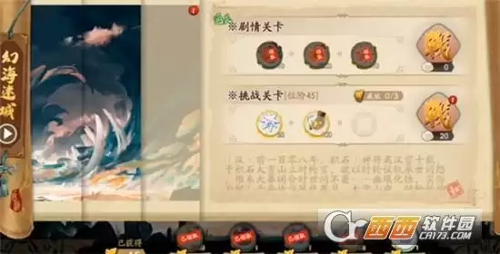 天地劫幽城再临时轮承命积石通关方法一览 时轮承命积石怎么通关