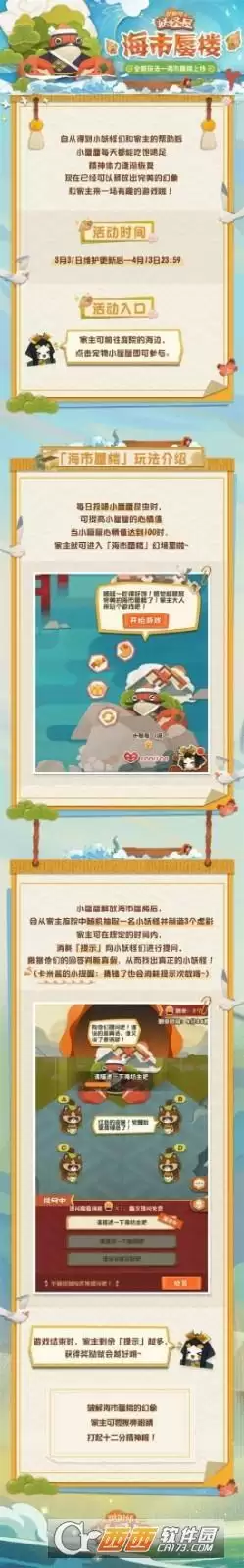 阴阳师妖怪屋海市蜃楼玩法指南 海市蜃楼怎么玩