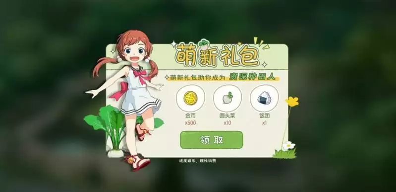 小森生活礼包码汇总 通用礼包兑换码分享图片2