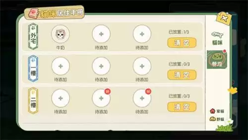 小森生活猫咪选美怎么参加3