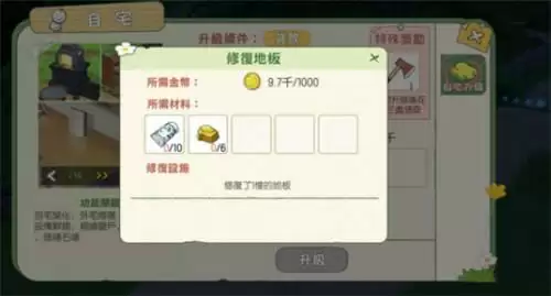 小森生活二楼地板怎么维修 二楼地板维修攻略