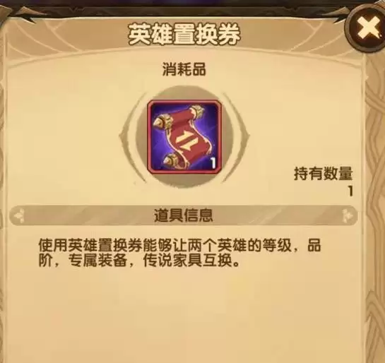 剑与远征英雄置换怎么换？英雄置换推荐攻略图片1