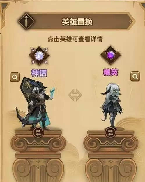 剑与远征英雄置换怎么换？英雄置换推荐攻略图片2