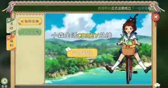 小森生活礼包口令码大全及使用教程分享