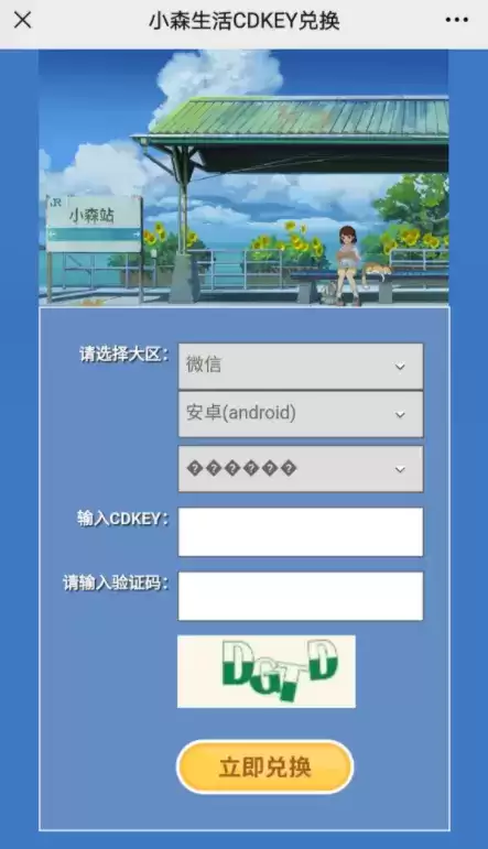 小森生活礼包码兑换入口在哪