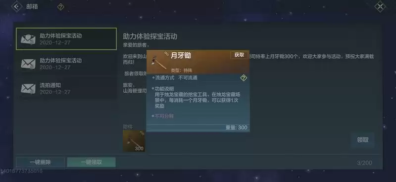 《妄想山海》月牙锄使用方法介绍