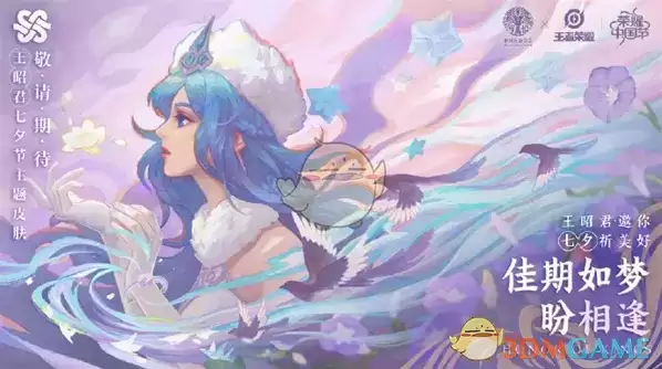 《王者荣耀》2021年七夕节皮肤介绍