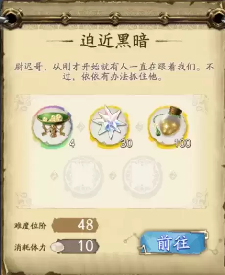 《天地劫：幽城再临》迫近黑暗通关方法