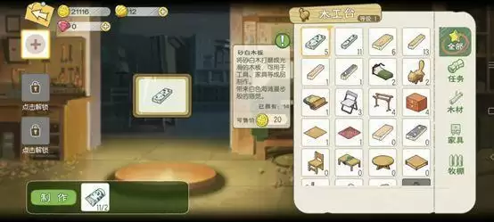 小森生活选什么职业好？新手优先选什么职业？图片2