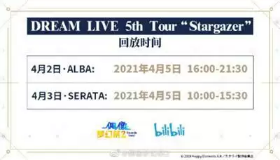 熠熠闪耀的ENSEMBLE! DREAM LIVE 5th Tour “Stargazer”即将开演