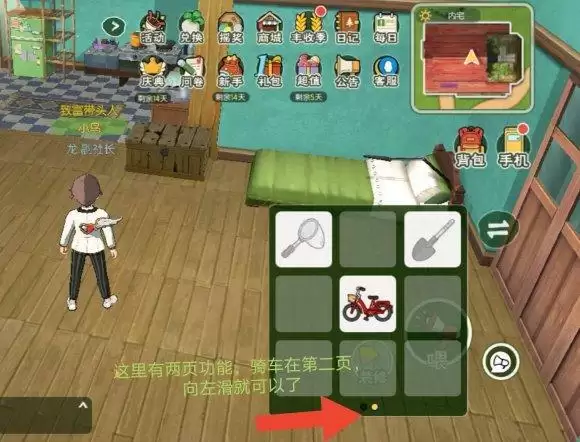 小森生活自行车骑车方法分享