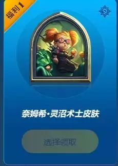 炉石传说灵沼术士免费获取攻略分享