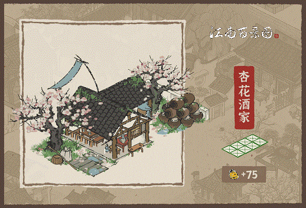 江南百景图杏花酒家怎么获得?新动态建筑杏花酒家获取方法图片2