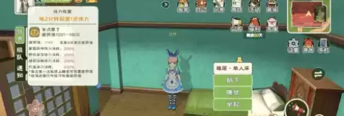 小森生活疲劳值怎么恢复1