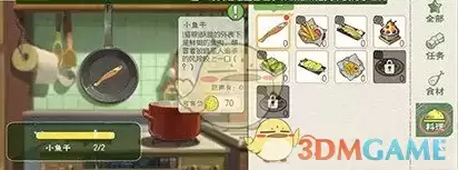 《小森生活》小鱼干制作攻略