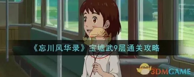 《小森生活》小鱼干制作攻略