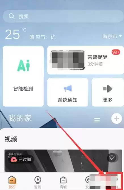 《萤石云视频》开通语音助手方法介绍