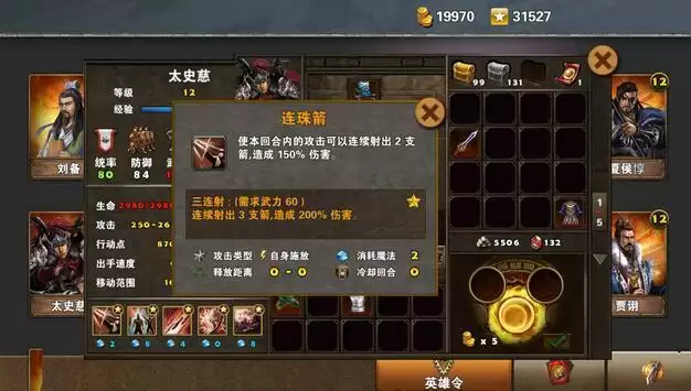 《策马三国志》太史慈技能图鉴