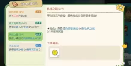 小森生活甲虫对战任务完成方法分享