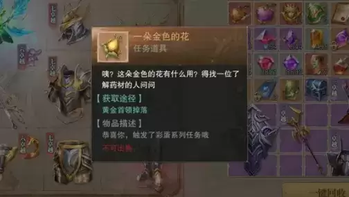 荣耀大天使一朵金色的花作用及彩蛋任务攻略