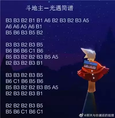 光遇斗地主乐谱及演奏教程分享