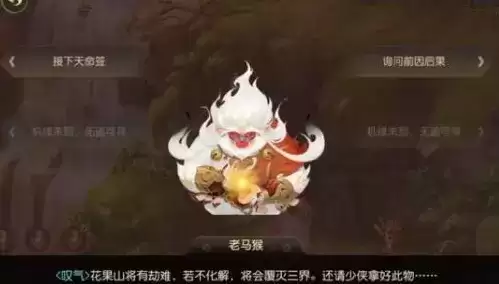 梦幻西游手游花果山入世天命签全结局图文攻略