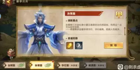 少年三国志零S5赛季兵典孙策篇通关攻略