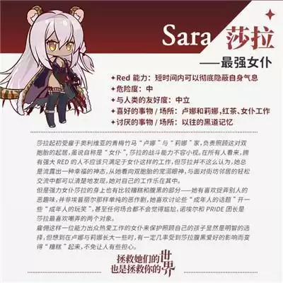 伊甸园的骄傲莎拉怎么样