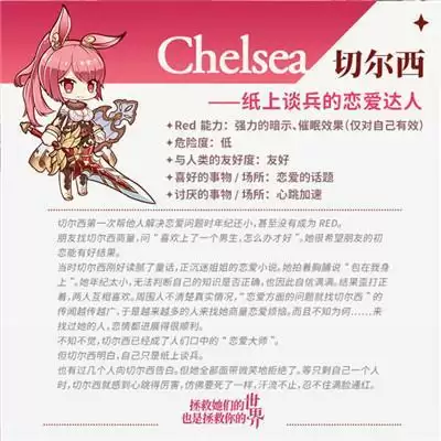 伊甸园的骄傲切尔西怎么样