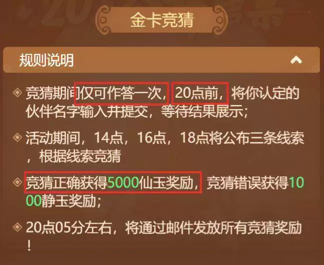 梦幻西游金卡竞猜正确答案分享