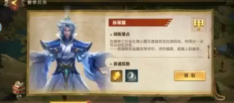 少年三国志零孙策篇攻略大全 孙策篇通关阵容站位图推荐图片2